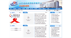 Desktop Screenshot of aids.sdcdc.cn