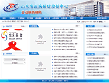 Tablet Screenshot of aids.sdcdc.cn